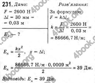 Відповіді Фізика 10 клас Сиротюк. ГДЗ