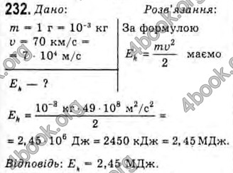 Відповіді Фізика 10 клас Сиротюк. ГДЗ