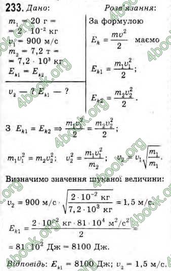 Відповіді Фізика 10 клас Сиротюк. ГДЗ