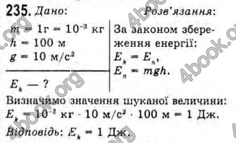 Відповіді Фізика 10 клас Сиротюк. ГДЗ