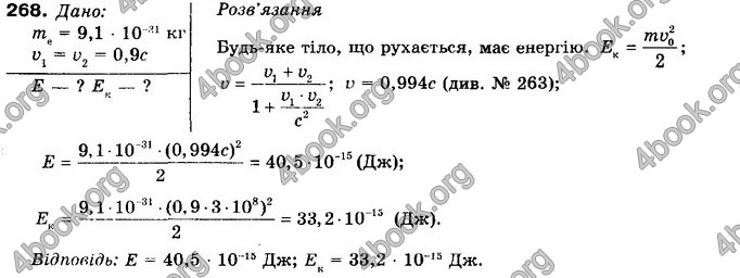 Відповіді Фізика 10 клас Сиротюк. ГДЗ