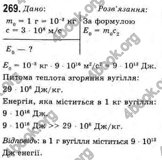 Відповіді Фізика 10 клас Сиротюк. ГДЗ