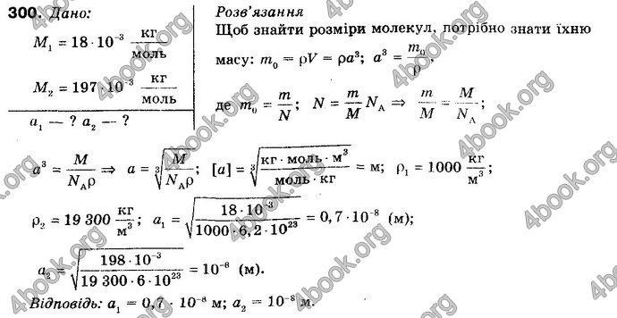 Відповіді Фізика 10 клас Сиротюк. ГДЗ