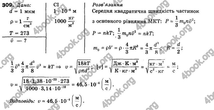 Відповіді Фізика 10 клас Сиротюк. ГДЗ