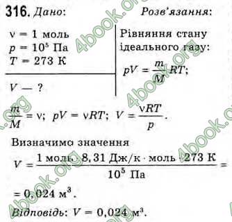 Відповіді Фізика 10 клас Сиротюк. ГДЗ