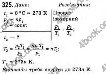 Відповіді Фізика 10 клас Сиротюк. ГДЗ