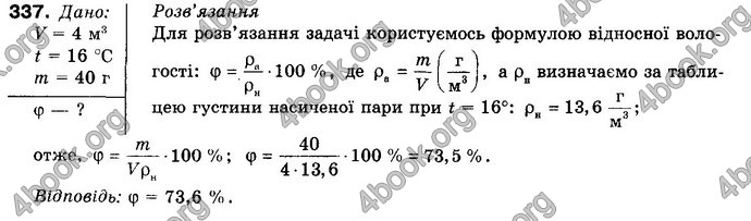 Відповіді Фізика 10 клас Сиротюк. ГДЗ