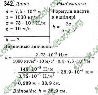 Відповіді Фізика 10 клас Сиротюк. ГДЗ