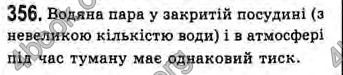 Відповіді Фізика 10 клас Сиротюк. ГДЗ