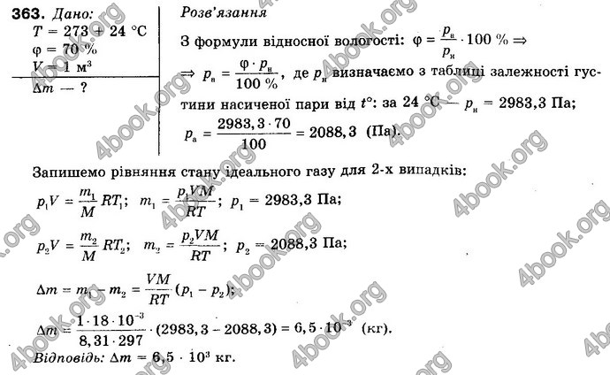 Відповіді Фізика 10 клас Сиротюк. ГДЗ