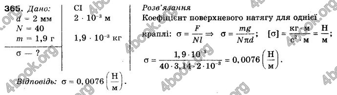 Відповіді Фізика 10 клас Сиротюк. ГДЗ