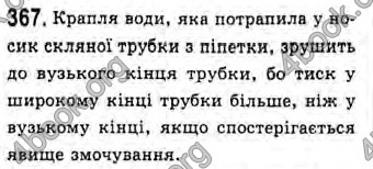 Відповіді Фізика 10 клас Сиротюк. ГДЗ