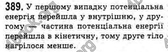 Відповіді Фізика 10 клас Сиротюк. ГДЗ