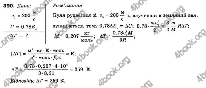 Відповіді Фізика 10 клас Сиротюк. ГДЗ