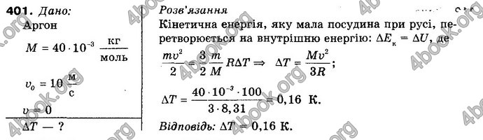 Відповіді Фізика 10 клас Сиротюк. ГДЗ