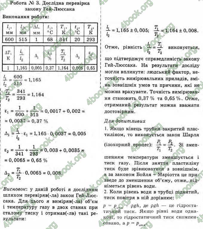 Відповіді Фізика 10 клас Сиротюк. ГДЗ