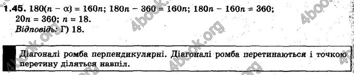 Відповіді Геометрія 10 клас Біляніна. ГДЗ