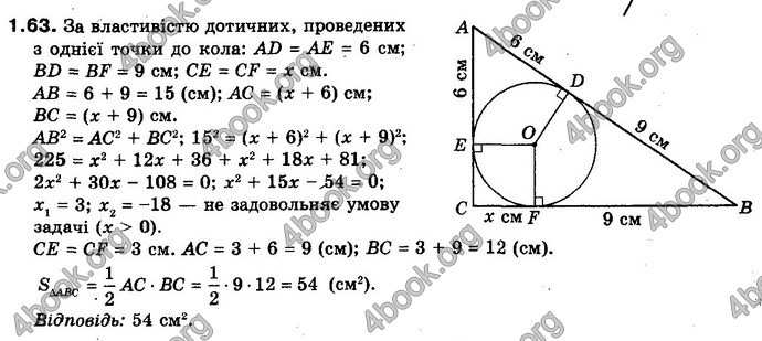 Відповіді Геометрія 10 клас Біляніна. ГДЗ