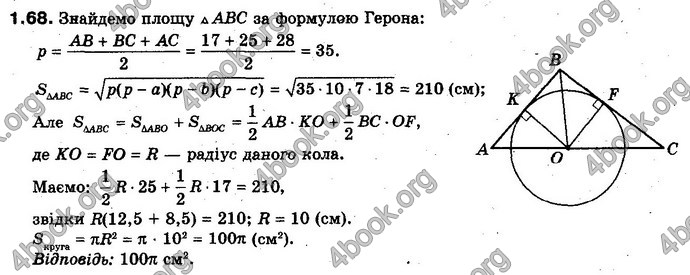 Відповіді Геометрія 10 клас Біляніна. ГДЗ