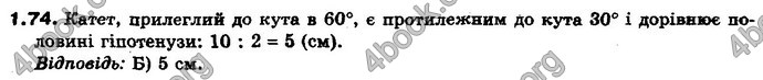 Відповіді Геометрія 10 клас Біляніна. ГДЗ