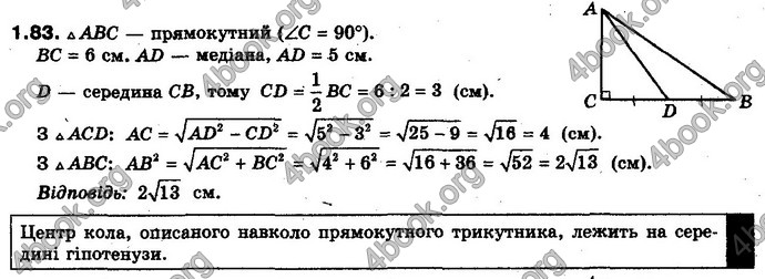 Відповіді Геометрія 10 клас Біляніна. ГДЗ