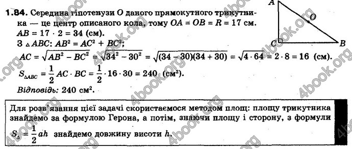 Відповіді Геометрія 10 клас Біляніна. ГДЗ