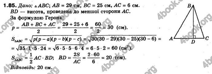 Відповіді Геометрія 10 клас Біляніна. ГДЗ