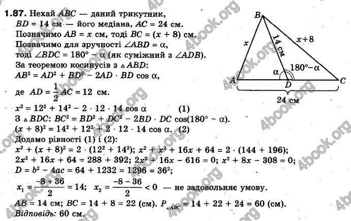 Відповіді Геометрія 10 клас Біляніна. ГДЗ