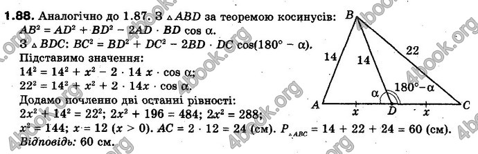 Відповіді Геометрія 10 клас Біляніна. ГДЗ