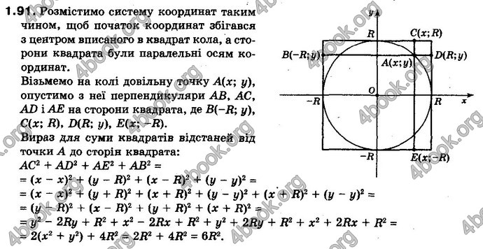 Відповіді Геометрія 10 клас Біляніна. ГДЗ