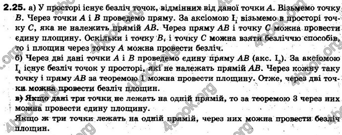 Відповіді Геометрія 10 клас Біляніна. ГДЗ