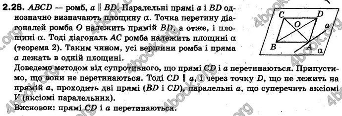 Відповіді Геометрія 10 клас Біляніна. ГДЗ