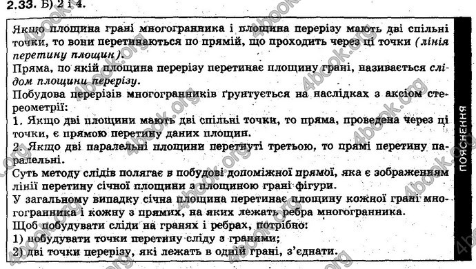 Відповіді Геометрія 10 клас Біляніна. ГДЗ