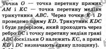 Відповіді Геометрія 10 клас Біляніна. ГДЗ