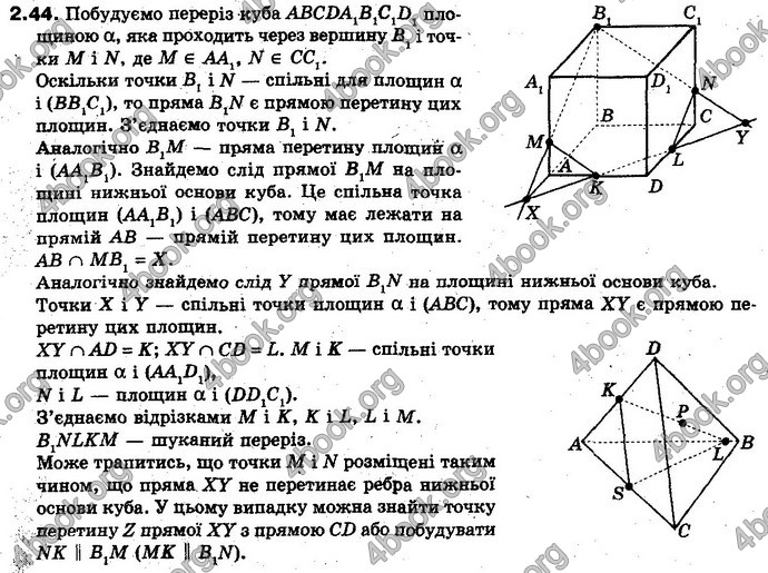 Відповіді Геометрія 10 клас Біляніна. ГДЗ