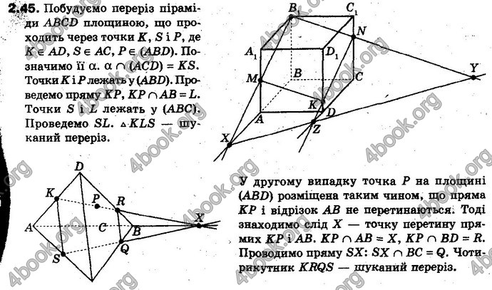 Відповіді Геометрія 10 клас Біляніна. ГДЗ