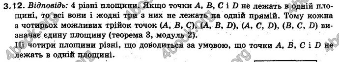 Відповіді Геометрія 10 клас Біляніна. ГДЗ