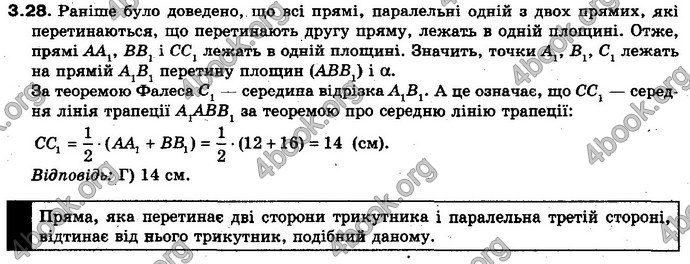 Відповіді Геометрія 10 клас Біляніна. ГДЗ