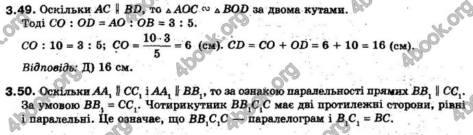 Відповіді Геометрія 10 клас Біляніна. ГДЗ