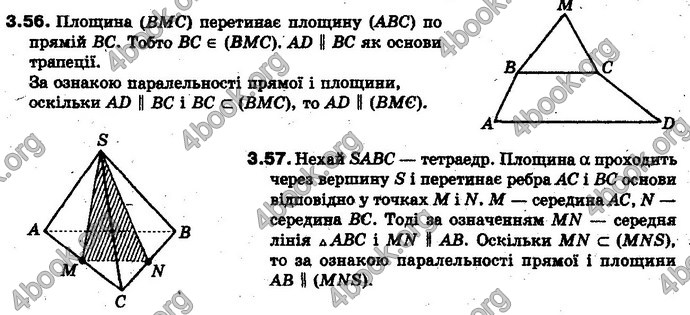 Відповіді Геометрія 10 клас Біляніна. ГДЗ