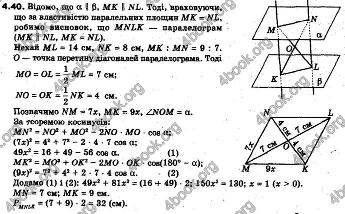 Відповіді Геометрія 10 клас Біляніна. ГДЗ