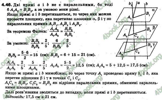 Відповіді Геометрія 10 клас Біляніна. ГДЗ