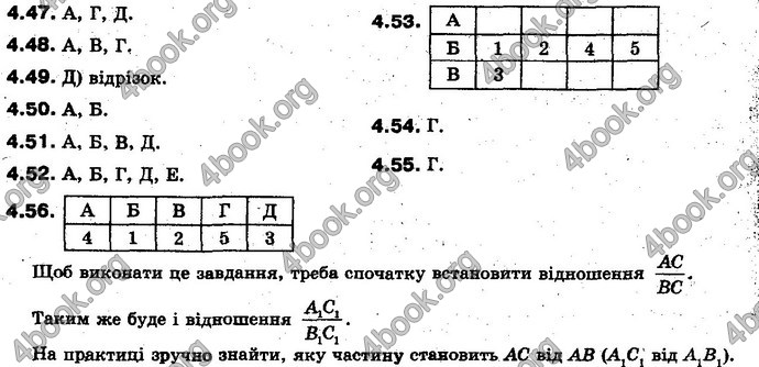 Відповіді Геометрія 10 клас Біляніна. ГДЗ