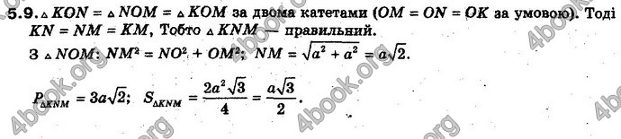 Відповіді Геометрія 10 клас Біляніна. ГДЗ