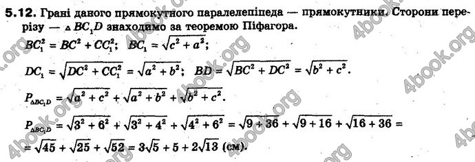 Відповіді Геометрія 10 клас Біляніна. ГДЗ