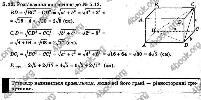 Відповіді Геометрія 10 клас Біляніна. ГДЗ