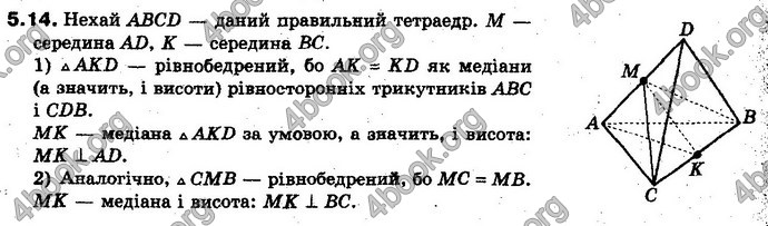 Відповіді Геометрія 10 клас Біляніна. ГДЗ