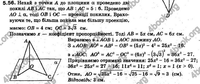 Відповіді Геометрія 10 клас Біляніна. ГДЗ