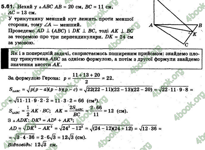 Відповіді Геометрія 10 клас Біляніна. ГДЗ