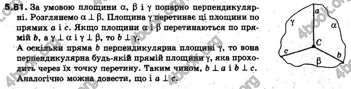 Відповіді Геометрія 10 клас Біляніна. ГДЗ